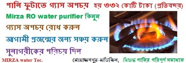 পানির দামে RO water purifier machine